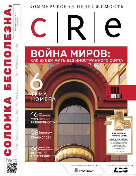 CRE 9(443) Октябрь