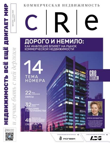 CRE 10 (444) Ноябрь 2024
