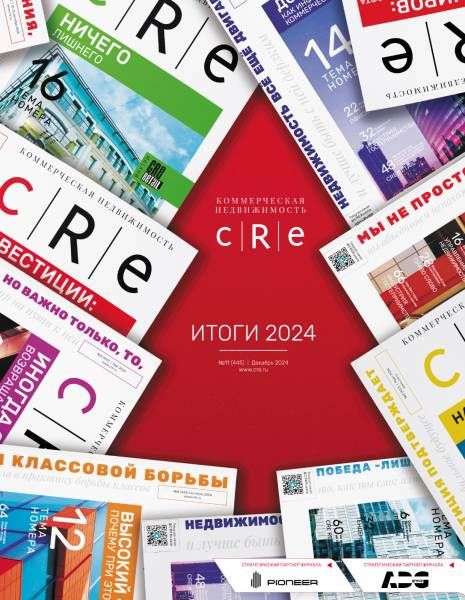 CRE 11(445) Декабрь  2024