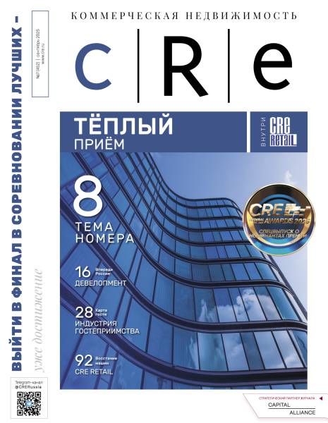 CRE 7(452) Сентябрь 2025