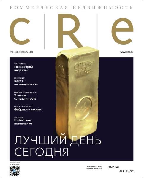 CRE 8(453) Октябрь