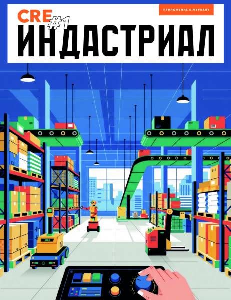 CRE Индастриал