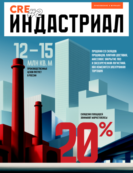CRE Индастриал