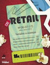 CRE Retail #6-7 (17) 07-08.2014