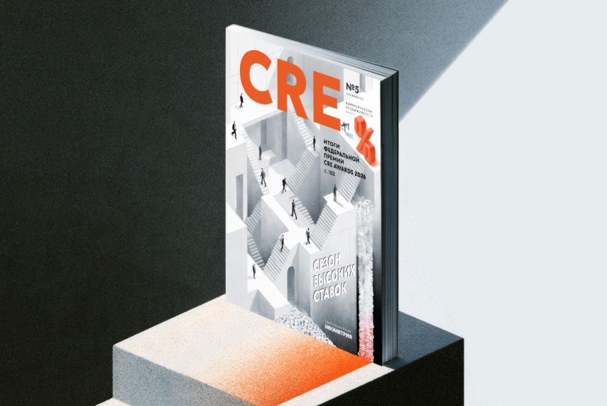 Из печати вышел осенний CRE № 5